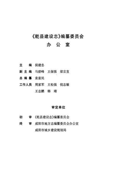 《乾县建设志》.pdf电子版_陕西省志插图5