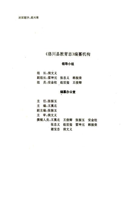 《洛川县教育志》.pdf电子版_陕西省志插图2