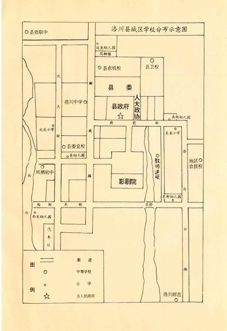 《洛川县教育志》.pdf电子版_陕西省志插图3