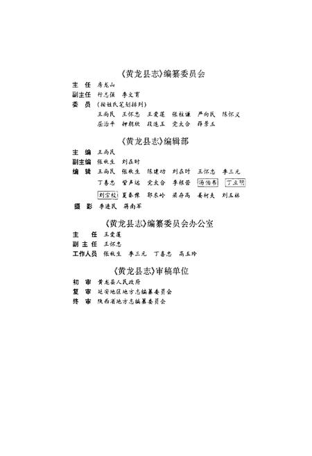 《黄龙县志》.pdf电子版_陕西省志插图5