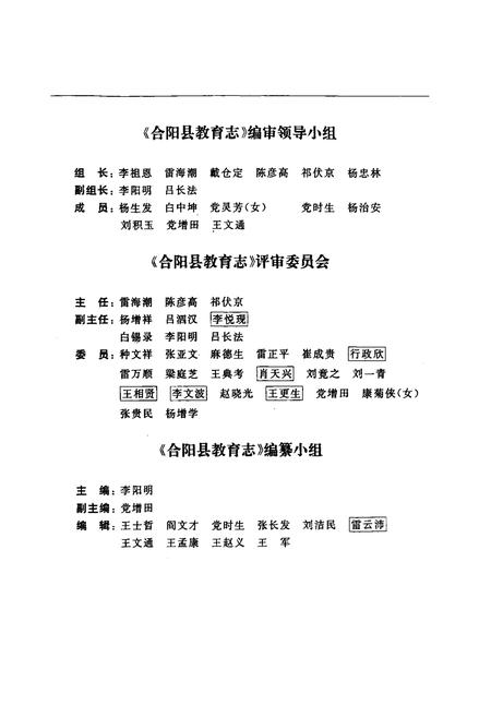 《合阳县教育志》.pdf电子版_陕西省志插图4