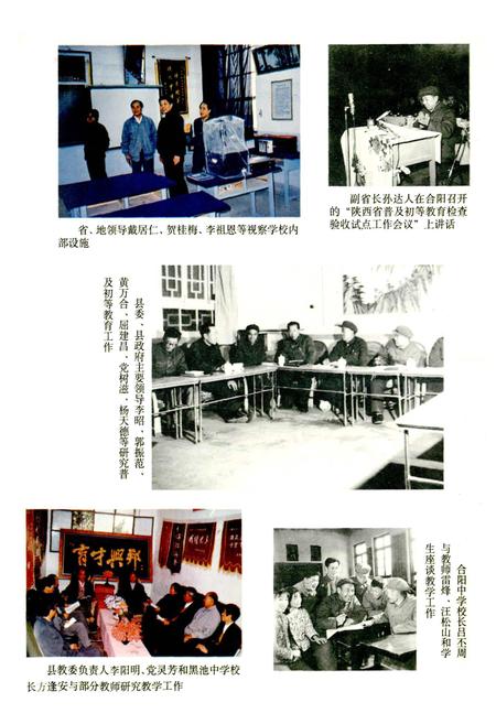 《合阳县教育志》.pdf电子版_陕西省志插图5