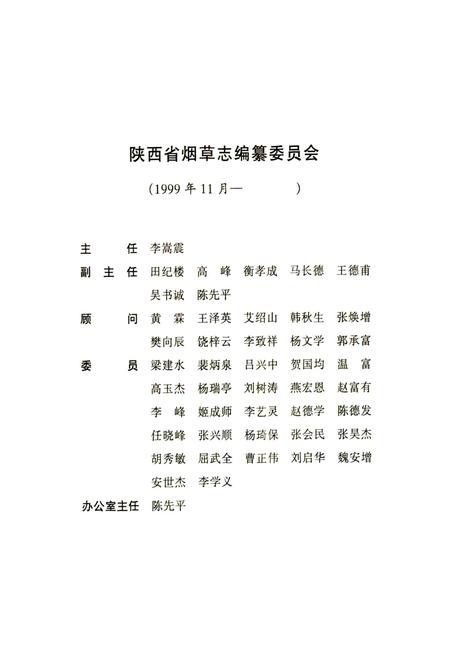《渭南市烟草志》.pdf电子版_陕西省志插图4