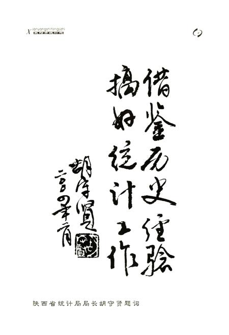 《咸阳市统计志》.pdf电子版_陕西省志插图4