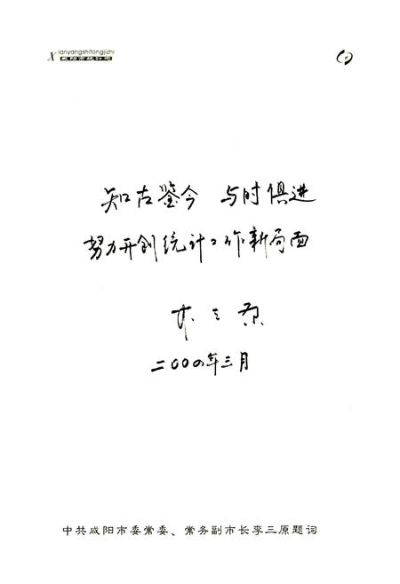 《咸阳市统计志》.pdf电子版_陕西省志插图5