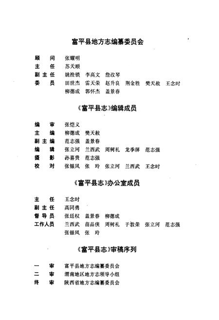 《富平县志》.pdf电子版_陕西省志插图5