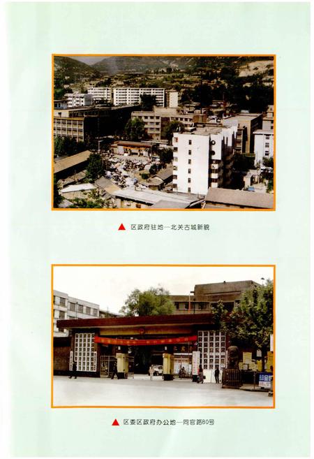 《印台区史志》.pdf电子版_陕西省志插图4