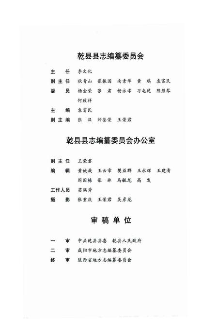 《乾县志》.pdf电子版_陕西省志插图5 《乾县志》.pdf电子版_陕西省志插图5