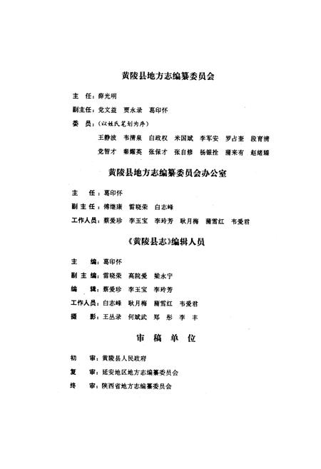 《黄陵县志》.pdf电子版_陕西省志插图5