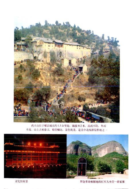 《耀县志》.pdf电子版_陕西省志插图1