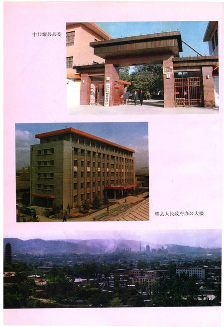 《耀县志》.pdf电子版_陕西省志插图2