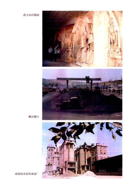 《耀县志》.pdf电子版_陕西省志插图5