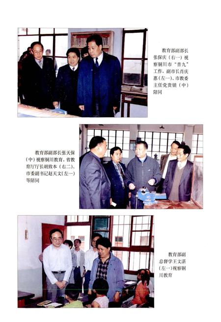 《铜川市教育志》.pdf电子版_陕西省志插图3 《铜川市教育志》.pdf电子版_陕西省志插图3