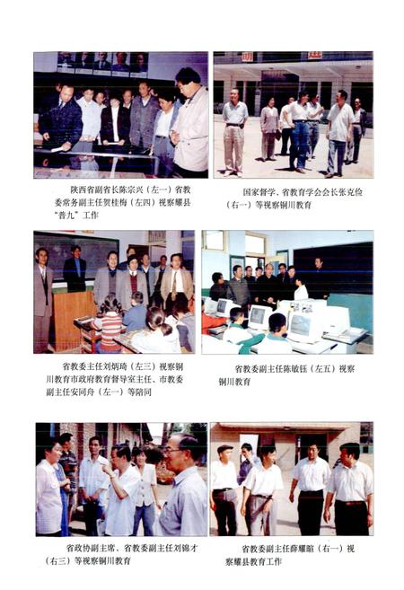 《铜川市教育志》.pdf电子版_陕西省志插图4 《铜川市教育志》.pdf电子版_陕西省志插图4