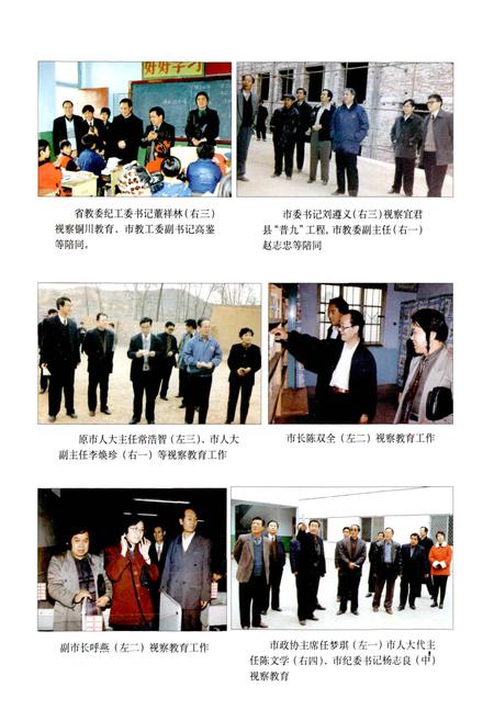 《铜川市教育志》.pdf电子版_陕西省志插图5 《铜川市教育志》.pdf电子版_陕西省志插图5