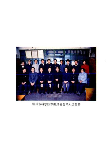 《铜川市科学技术志》.pdf电子版_陕西省志插图4 《铜川市科学技术志》.pdf电子版_陕西省志插图4