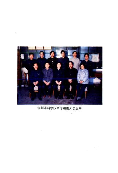 《铜川市科学技术志》.pdf电子版_陕西省志插图5 《铜川市科学技术志》.pdf电子版_陕西省志插图5