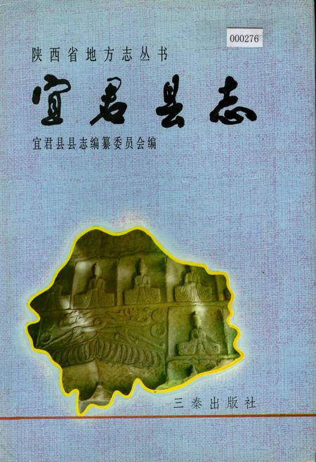 《宜君县志》.pdf电子版_陕西省志插图 《宜君县志》.pdf电子版_陕西省志插图