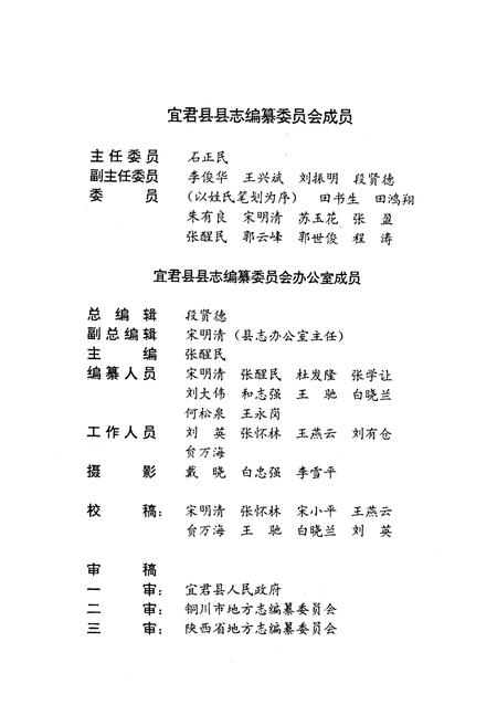 《宜君县志》.pdf电子版_陕西省志插图3 《宜君县志》.pdf电子版_陕西省志插图3