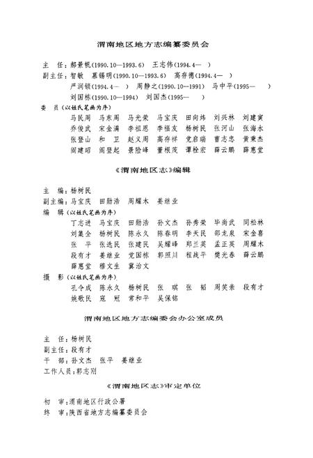 《渭南地区志》.pdf电子版_陕西省志插图2