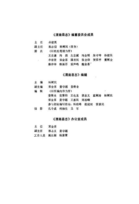 《渭南县志》.pdf电子版_陕西省志插图3