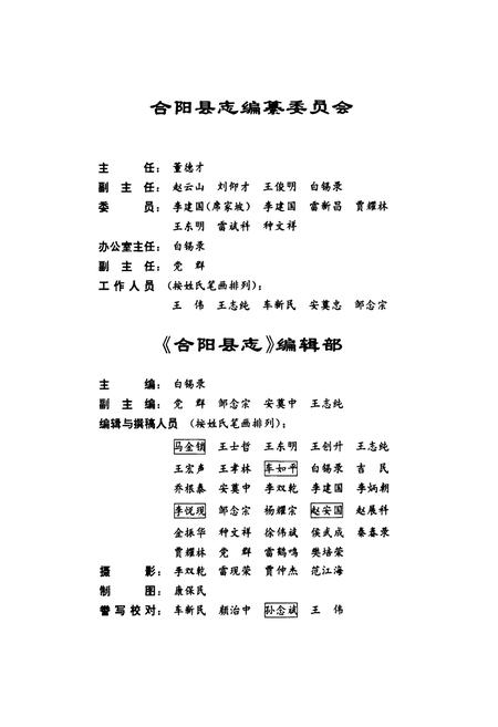 《合阳县志》.pdf电子版_陕西省志插图3