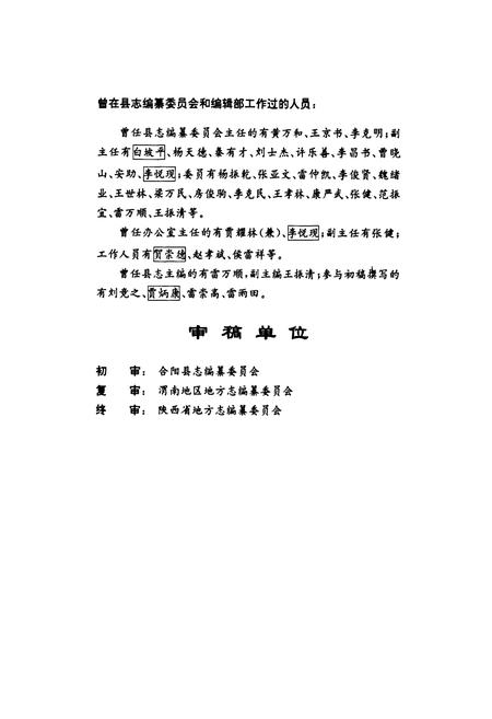 《合阳县志》.pdf电子版_陕西省志插图5