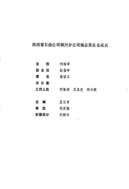 《铜川石油商业志》.pdf电子版_陕西省志插图2