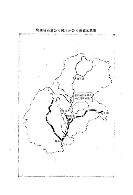《铜川石油商业志》.pdf电子版_陕西省志插图3