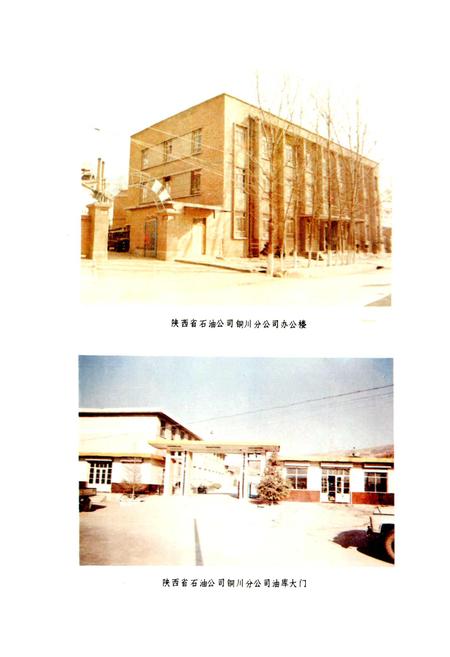 《铜川石油商业志》.pdf电子版_陕西省志插图5