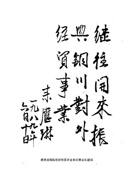 《铜川市外贸志》.pdf电子版_陕西省志插图5