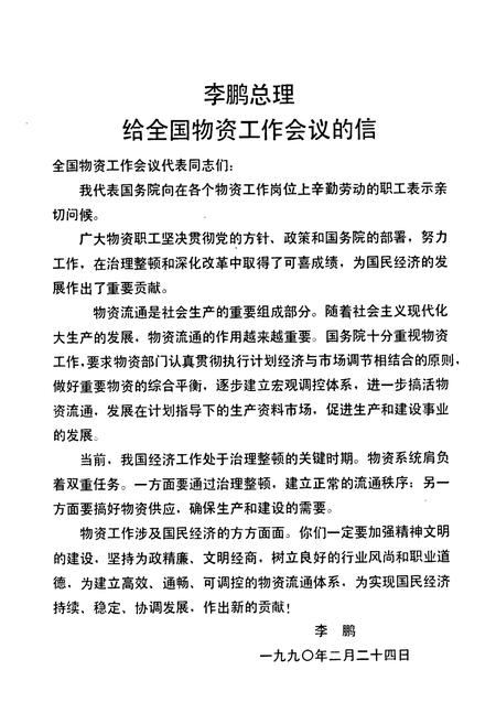 《铜川市物资志》.pdf电子版_陕西省志插图2
