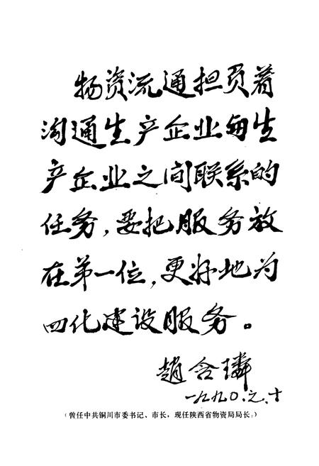 《铜川市物资志》.pdf电子版_陕西省志插图4