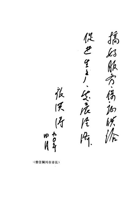 《铜川市物资志》.pdf电子版_陕西省志插图5