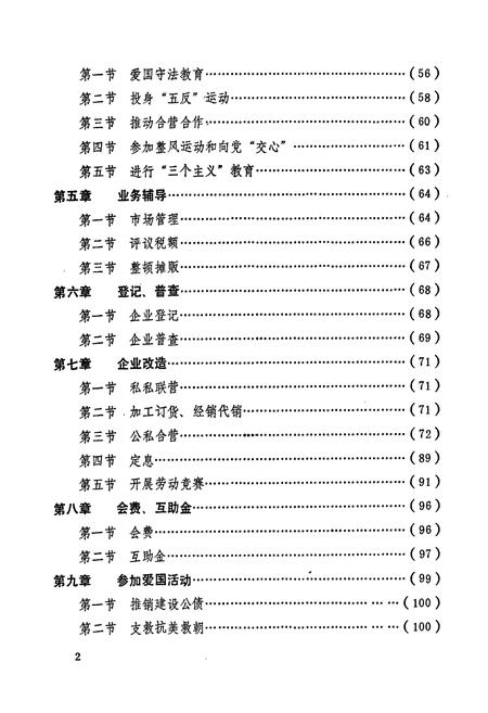 《铜川工商联志》.pdf电子版_陕西省志插图4
