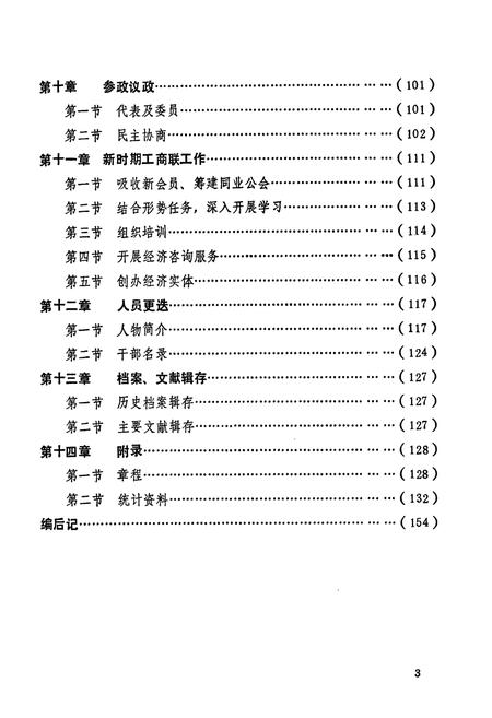 《铜川工商联志》.pdf电子版_陕西省志插图5