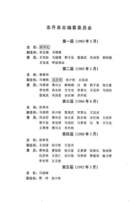 《志丹县志》.pdf电子版_陕西省志插图2