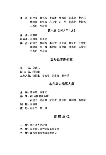 《志丹县志》.pdf电子版_陕西省志插图3