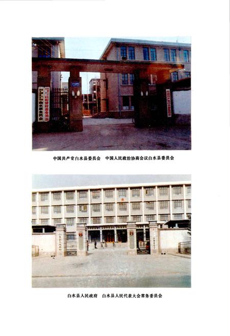 《白水县志》.pdf电子版_陕西省志插图2