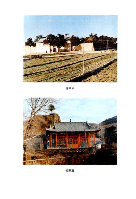 《白水县志》.pdf电子版_陕西省志插图3