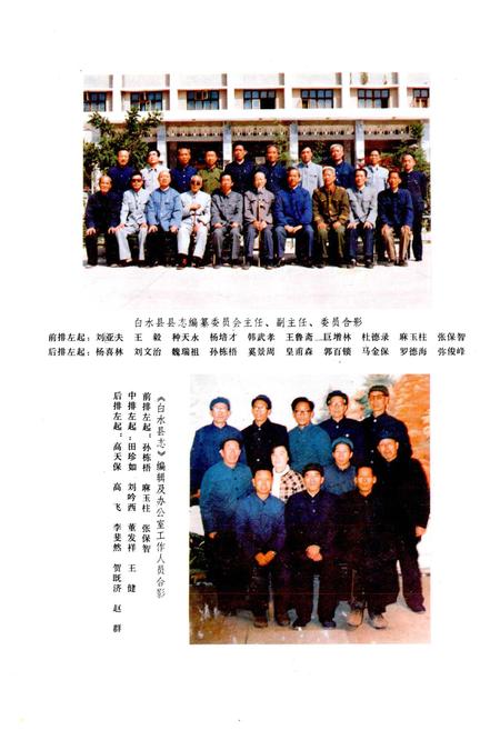 《白水县志》.pdf电子版_陕西省志插图5