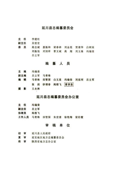 《延川县志》.pdf电子版_陕西省志插图5