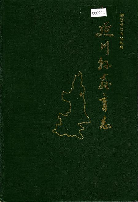 《延川县教育志》.pdf电子版_陕西省志插图