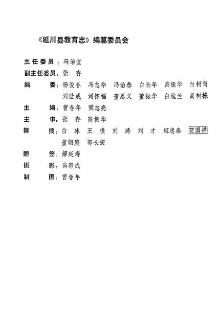 《延川县教育志》.pdf电子版_陕西省志插图2