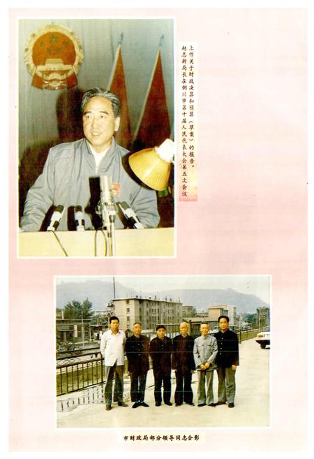 《铜川市财政志》.pdf电子版_陕西省志插图5