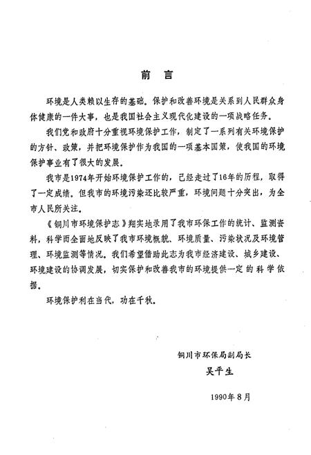 《铜川市环境保护志》.pdf电子版_陕西省志插图2