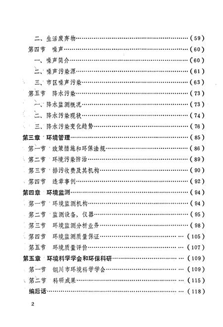 《铜川市环境保护志》.pdf电子版_陕西省志插图4
