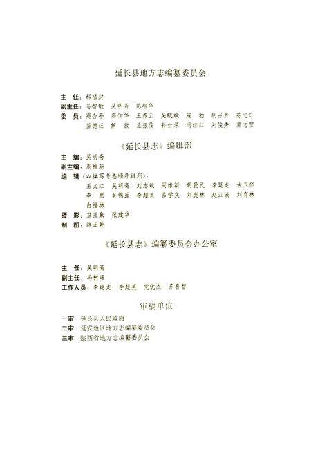 《延长县志》.pdf电子版_陕西省志插图5