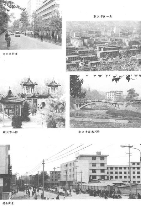 《陕西省铜川市地理志》.pdf电子版_陕西省志插图3