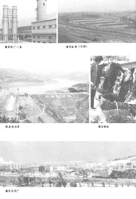 《陕西省铜川市地理志》.pdf电子版_陕西省志插图5